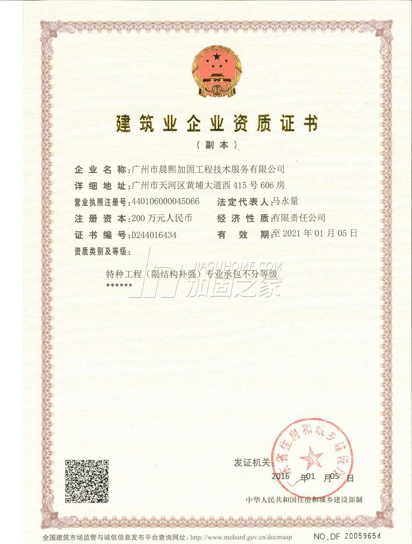 特種工程(限結(jié)構(gòu)補強)專業(yè)承包
