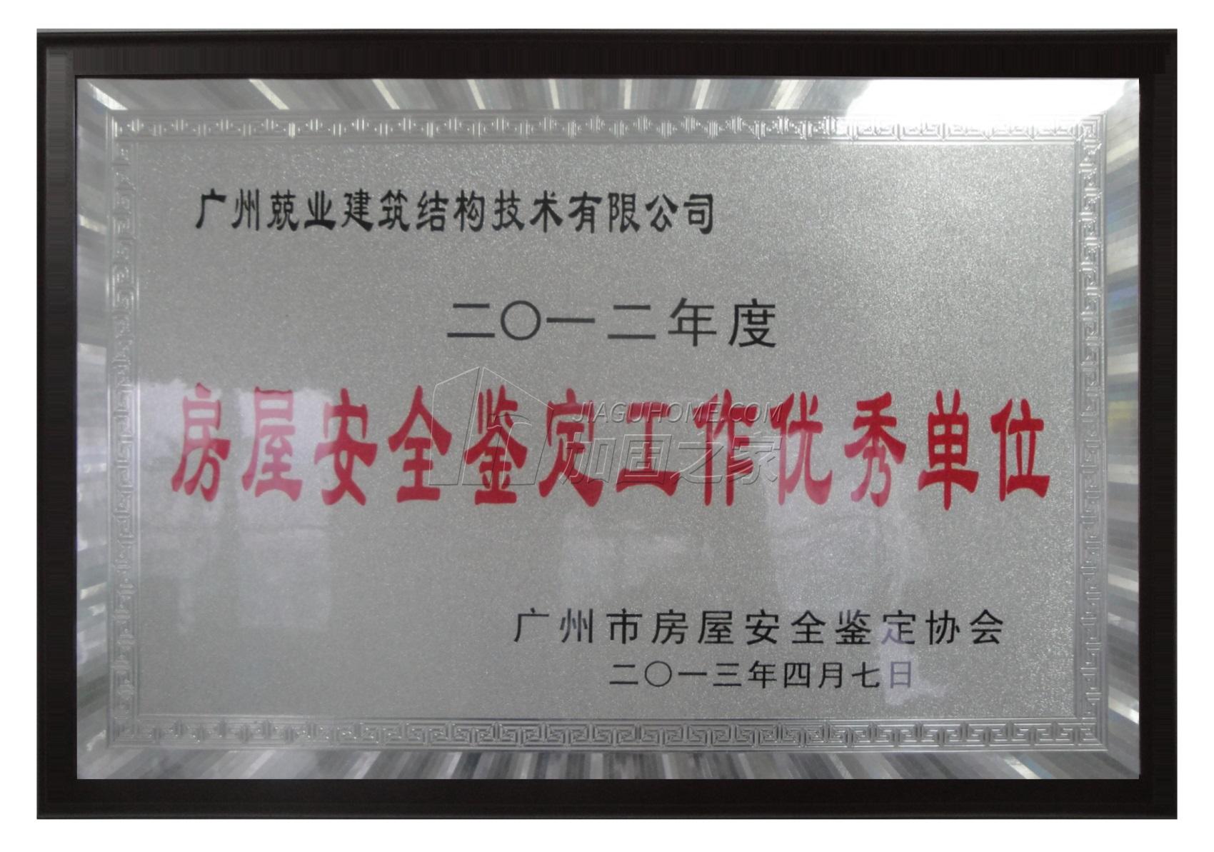 其他榮譽證書