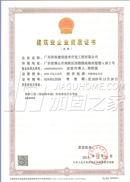 特種工程(限結構補強)專業承包