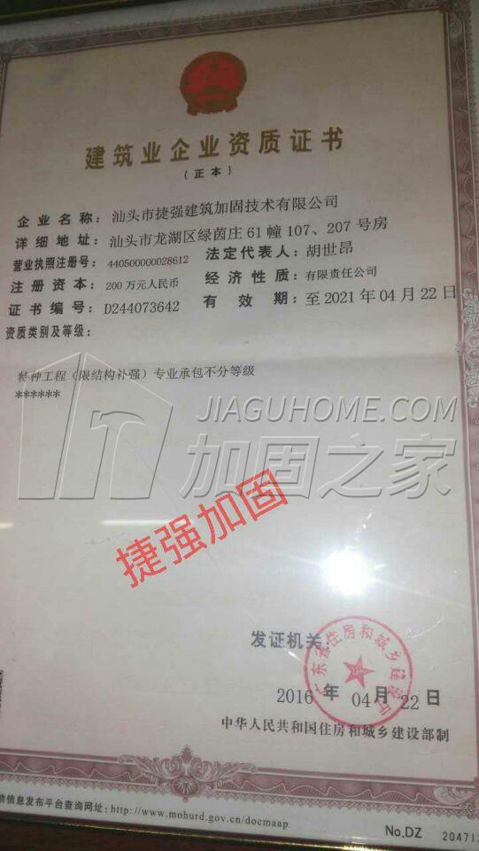 特種工程(限結構補強)專業承包