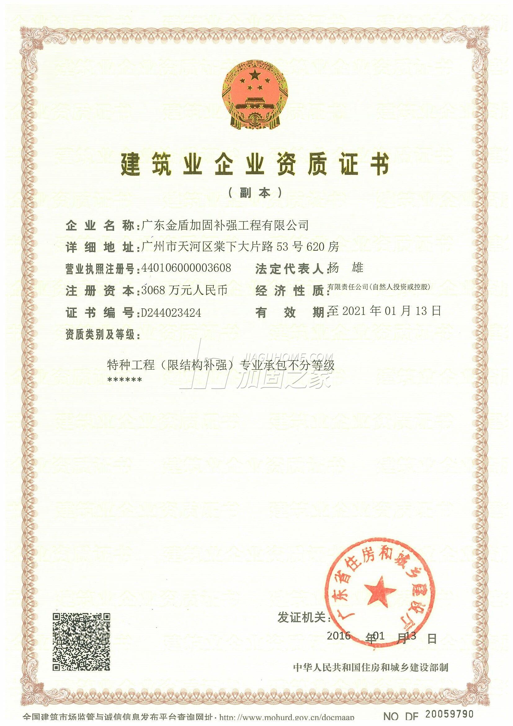 特種工程(限結構補強)專業承包