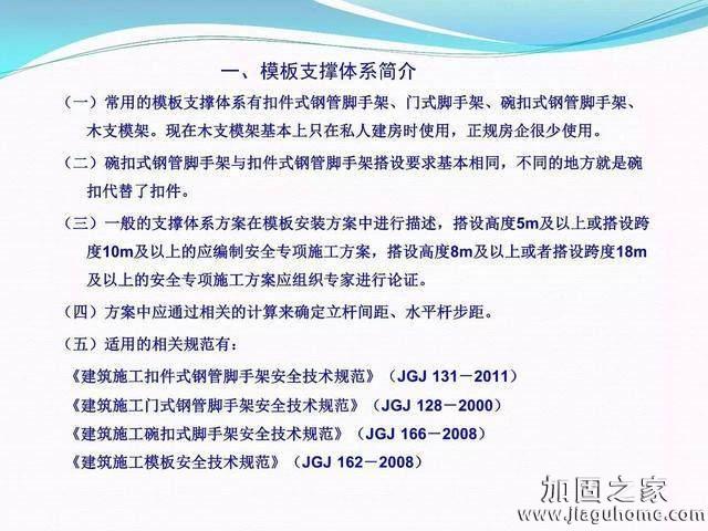 模板支撐體系安全管理的相關知識、搭建要求、搭設過程中容易犯的錯誤和安全管理要點