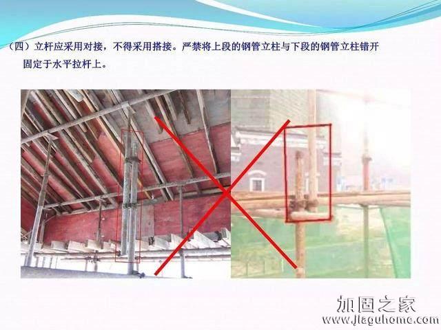 模板支撐體系安全管理的相關知識、搭建要求、搭設過程中容易犯的錯誤和安全管理要點