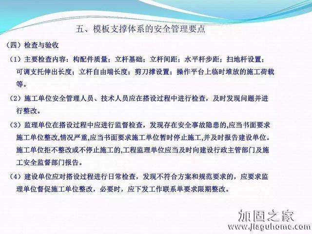 模板支撐體系安全管理的相關知識、搭建要求、搭設過程中容易犯的錯誤和安全管理要點