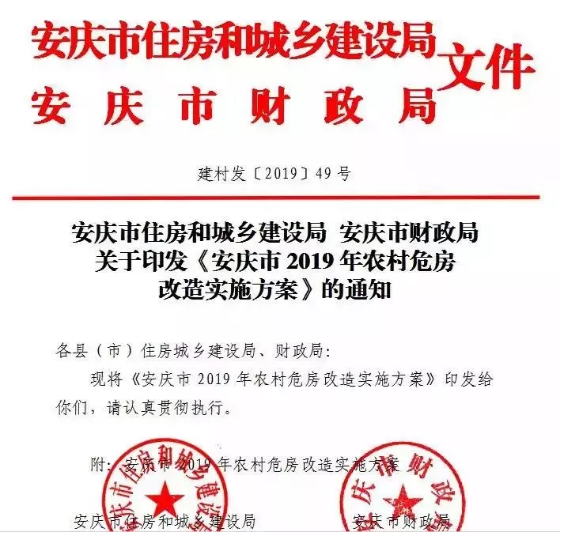 安慶市：2019年農村危房改造實施方案公布，重建房屋補助戶均2萬元