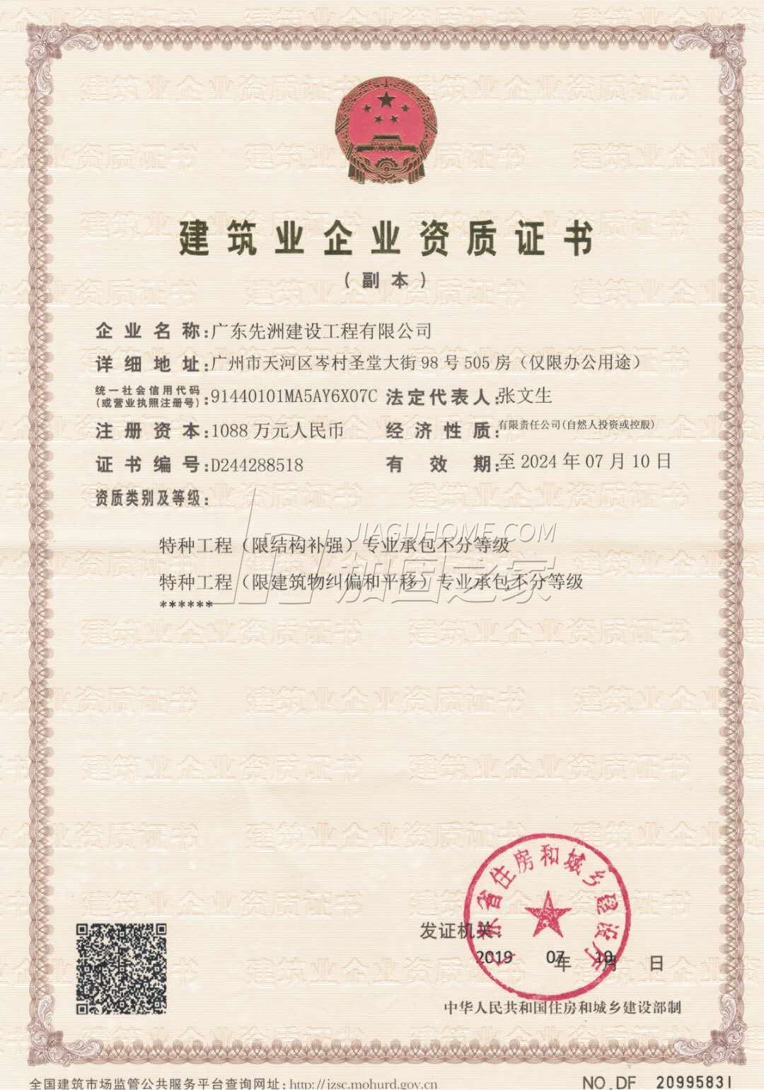特種工程(限結(jié)構(gòu)補(bǔ)強(qiáng))專業(yè)承包