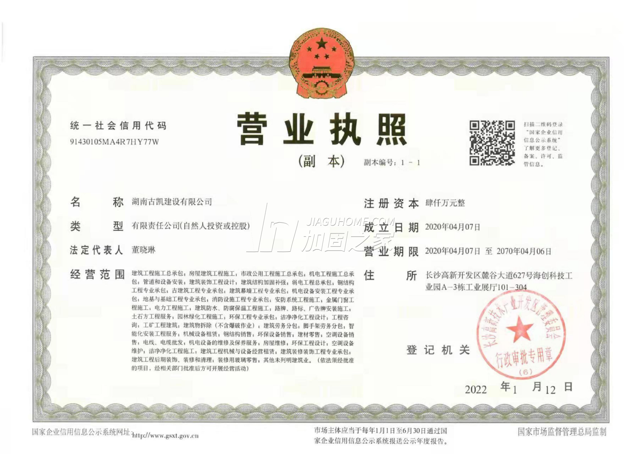 營業執照