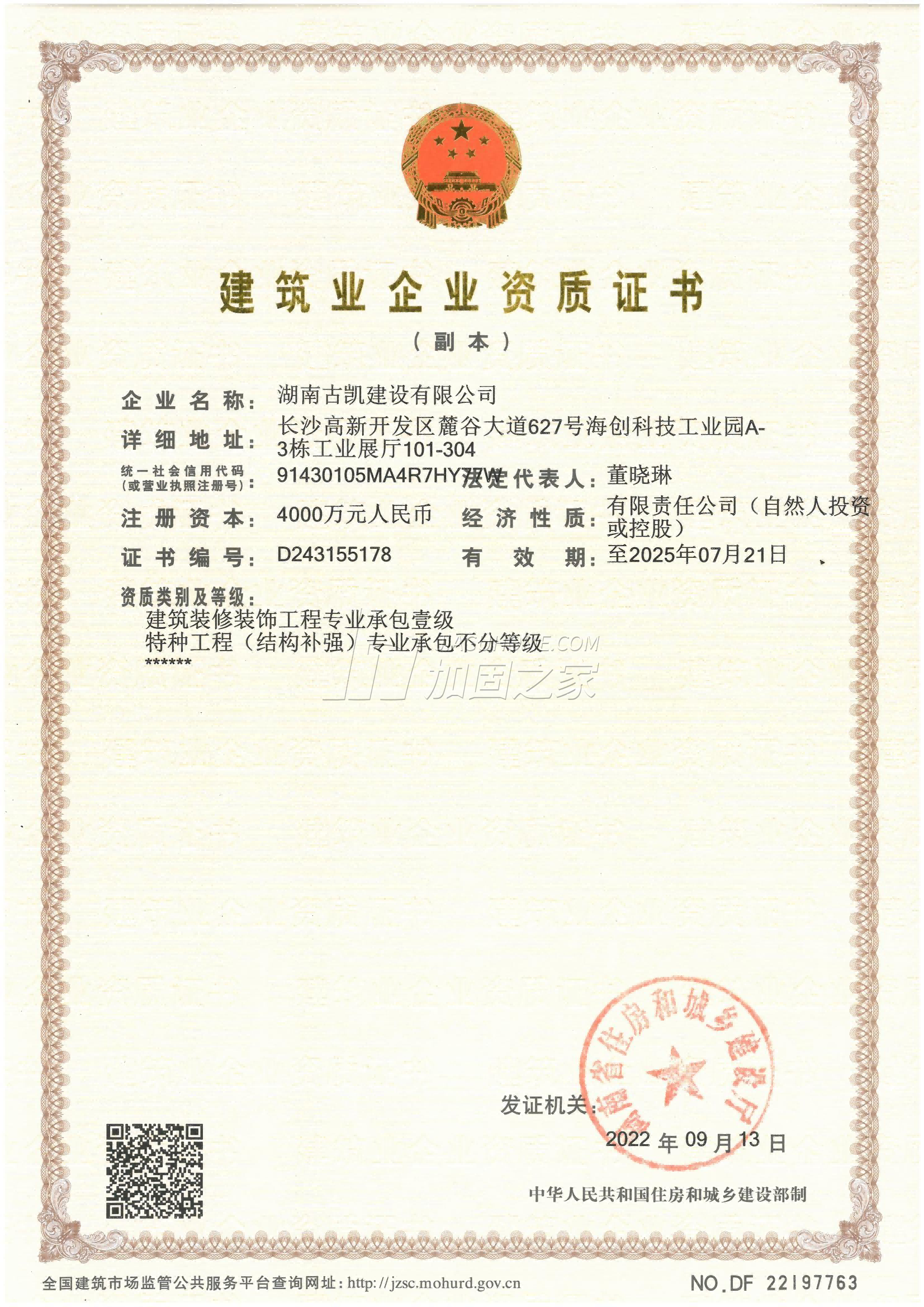 特種工程（限結構補強）專業承包