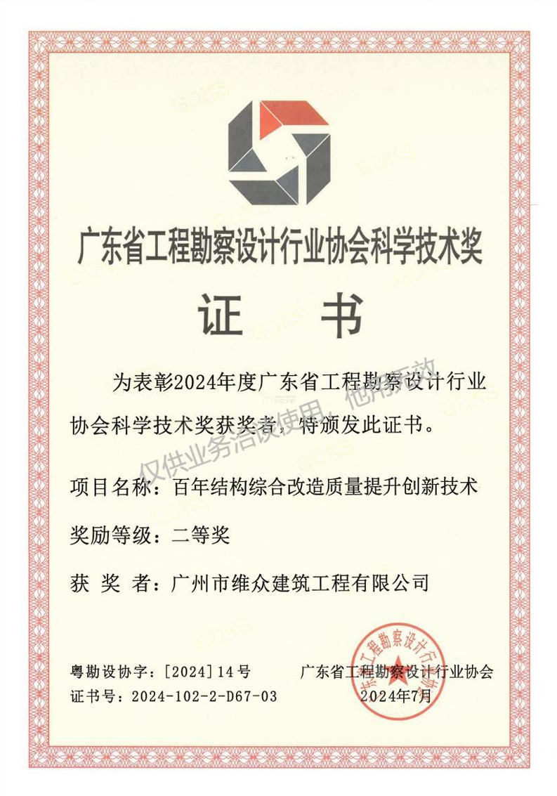 其他榮譽證書